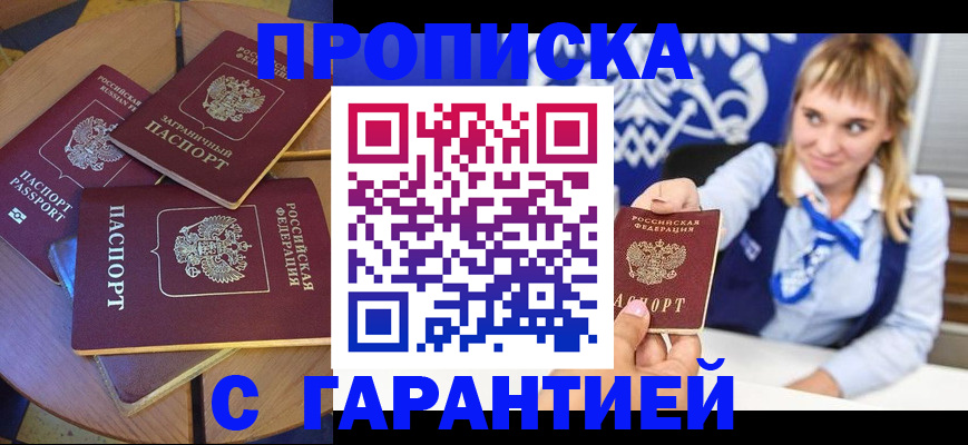временная регистрация для всех в Югорске