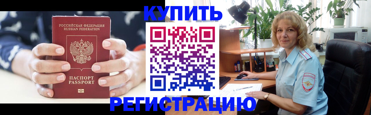 купить прописку в Югорске