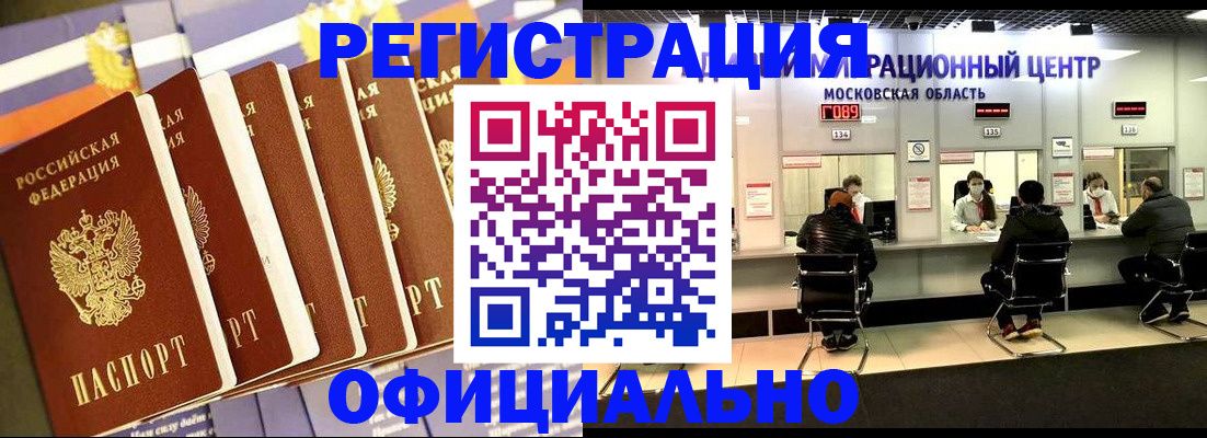 временная регистрация законно в Югорске