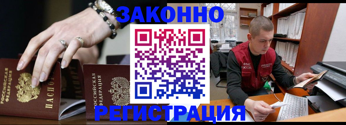временная регистрация недорого в Югорске